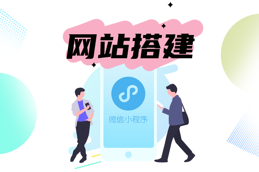 企业官网搭建方案