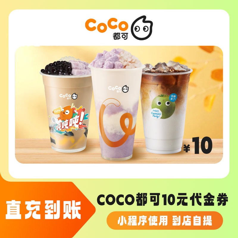 COCO都可奶茶