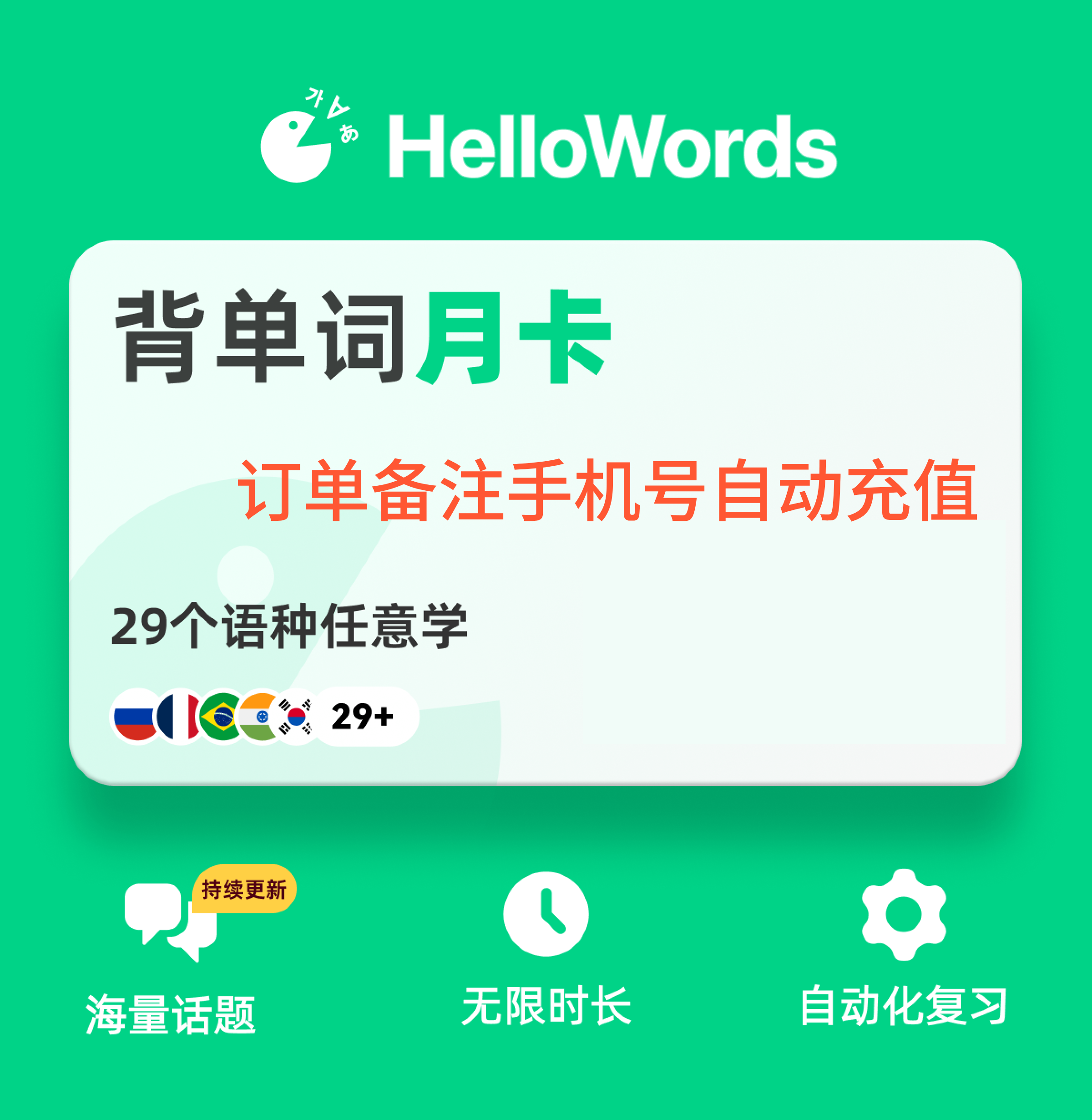 HelloWords会员