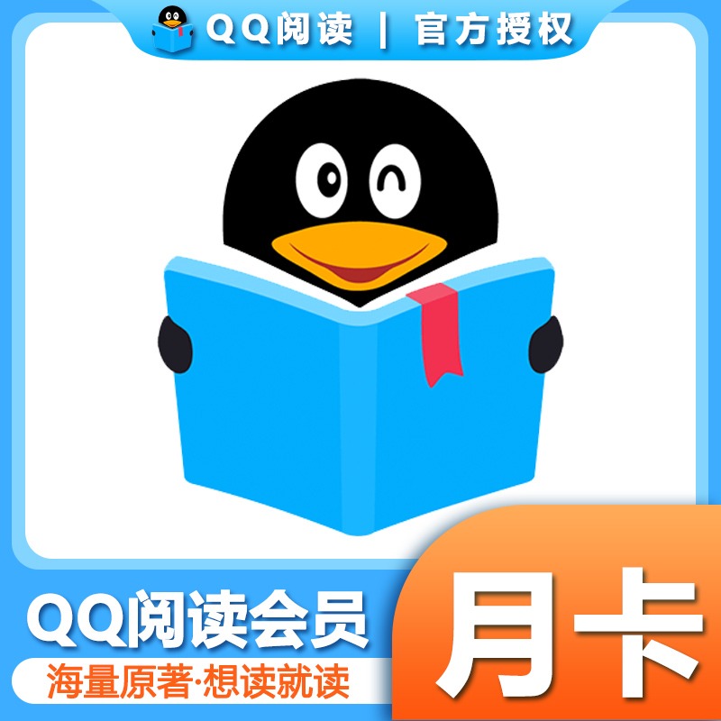 QQ阅读会员