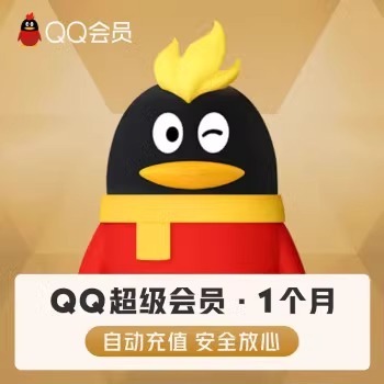 QQ会员